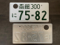 Preview: 75-82 Hakodate Original License Plate / Kennzeichen