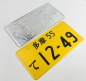 Preview: JDM 12-49 KEI CAR YELLOW Japan License Plate