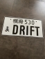 Preview: DRIFT Japan License Plate Black