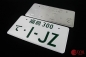Preview: JDM Toyota 1-JZ Japan License Plate