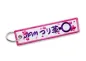 Preview: Key Strap In doubt Please Boso Pink White