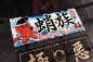 Preview: JDM Tsurikawa Original "TAKOZOKU" Sticker