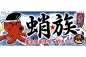 Preview: JDM Tsurikawa Original "TAKOZOKU" Sticker
