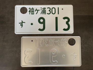 9-13 Sodegaura Original License Plate / Kennzeichen