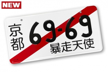 JDM Tsurikawa 69-69 YOROSHIKU Japanese License Plate