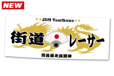 JDM Tsurikawa Sticker Kaido Racer White