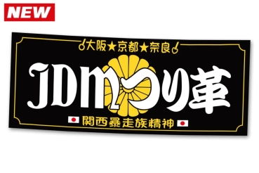 JDM Tsurikawa Sticker Kikumon