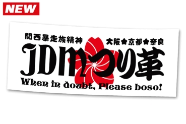 JDM Tsurikawa Sticker Beni Sakura