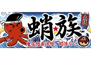 JDM Tsurikawa Original "TAKOZOKU" Sticker