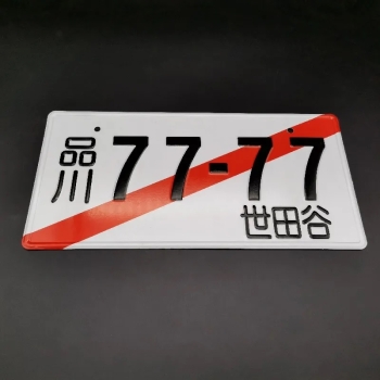 77-77 Kari Japan License Plate / Kennzeichen