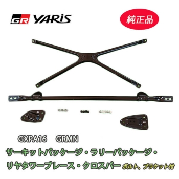 Toyota GR Yaris GRMN Circuit Package Rear Upper Tower X-Brace - GXPA16