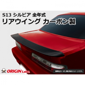 Origin Labo "Type 2" Carbon Rear Wing for Nissan Silvia PS13