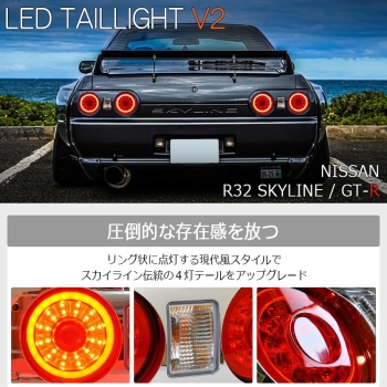 Nissan Skyline R32 Taillights V2 LED Style - 78Works