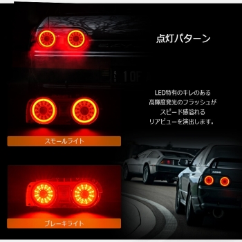 Nissan Skyline R32 Taillights V2 LED Style - 78Works