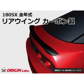Origin Labo "Type 2" Rear Wing for Nissan 200SX S13