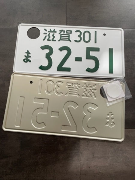 32-51 Shiga Original License Plate