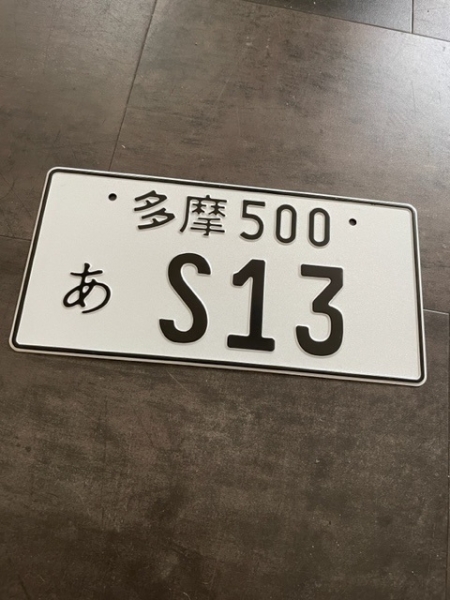 JDM Nissan Silvia S-13 Japan License Plate Black