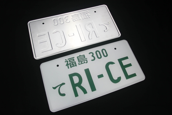JDM RICE Japan License Plate