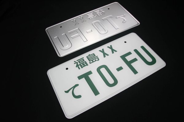 TOFU Japan License Plate