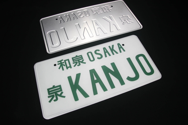 KANJO Japan License Plate
