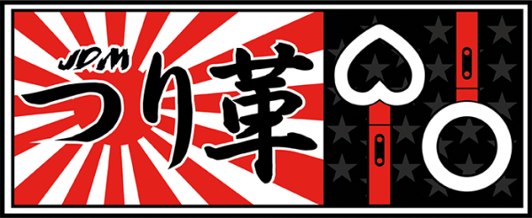 JDM Tsurikawa Original "Ryusei" Sticker
