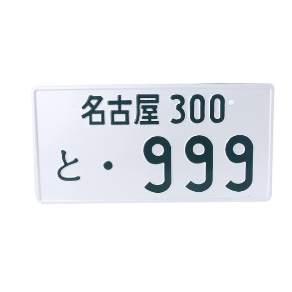 999 Japan License Plate