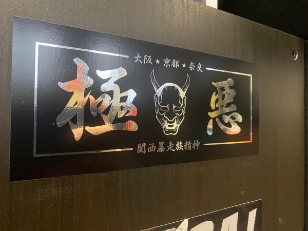 JDM Tsurikawa Original "ONI" Sticker Black / Chrome