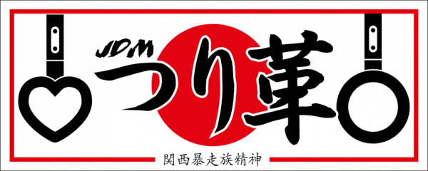 JDM Tsurikawa Original "RISING SUN" Sticker