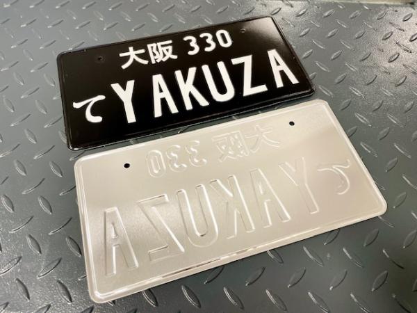 YAKUZA Japan License Plate / Kennzeichen Schwarz