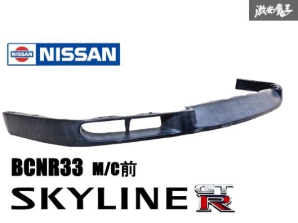 Nissan OEM R33 Skyline GT-R Front Lippe BCNR33