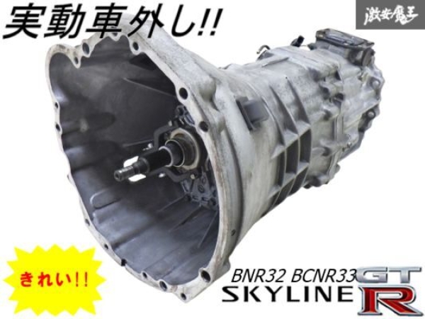 Nissan OEM R33 Skyline GT-R Getriebe Pull-Type 5MT 54tkm BCNR33