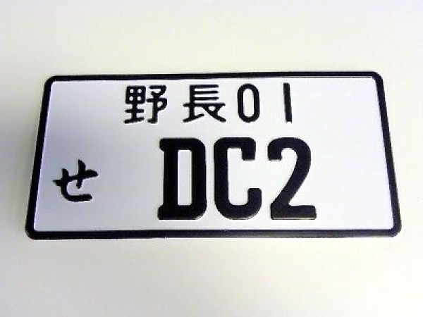 DC2 Japan License Plate