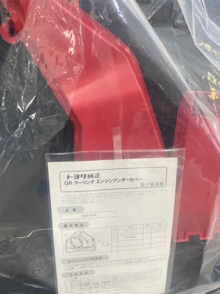 Genuine Toyota Gazoo Racing Engine Cooling Under Cover Guard Shield Toyota GR Yaris 20+