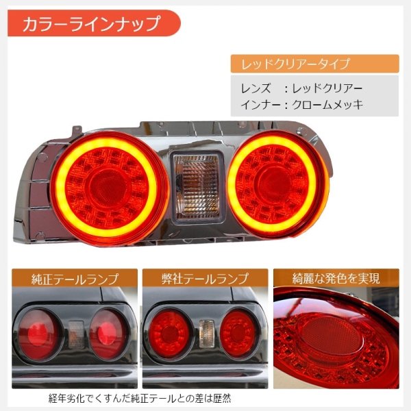 Nissan Skyline R32 Taillights V2 LED Style - 78Works