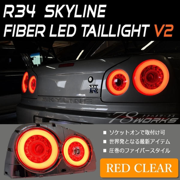 Nissan Skyline R34 Taillights V2 LED Style - 78Works