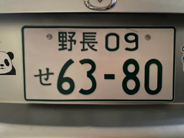 63-80 Japan License Plate