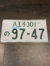 97-47 Hachioji Original License Plate / Kennzeichen