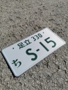 Silvia S15 Japan License Plate / Kennzeichen