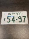 54-97 Matsudo Original License Plate